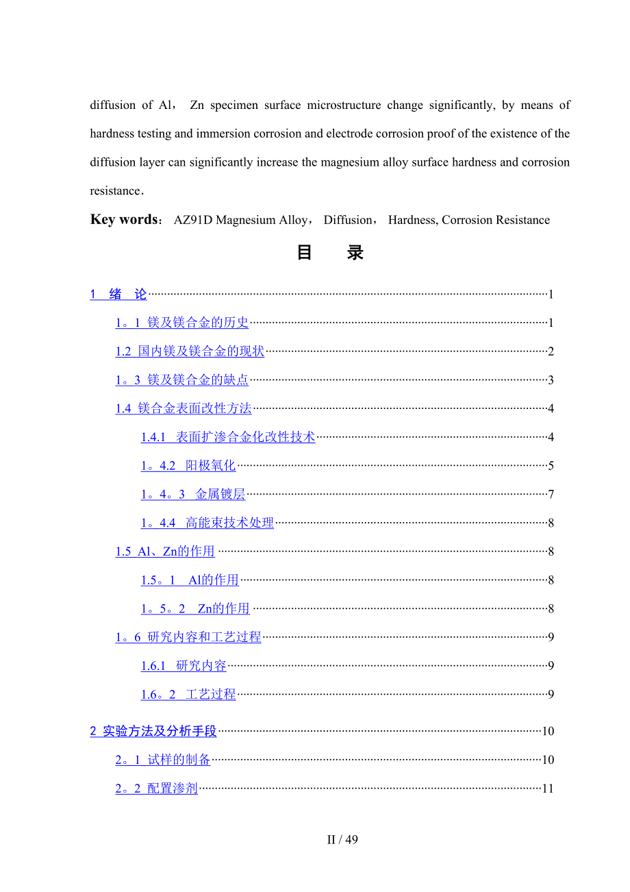 镁合金表面扩渗AlZn工艺及对其能的影响研究材料成型_第4页