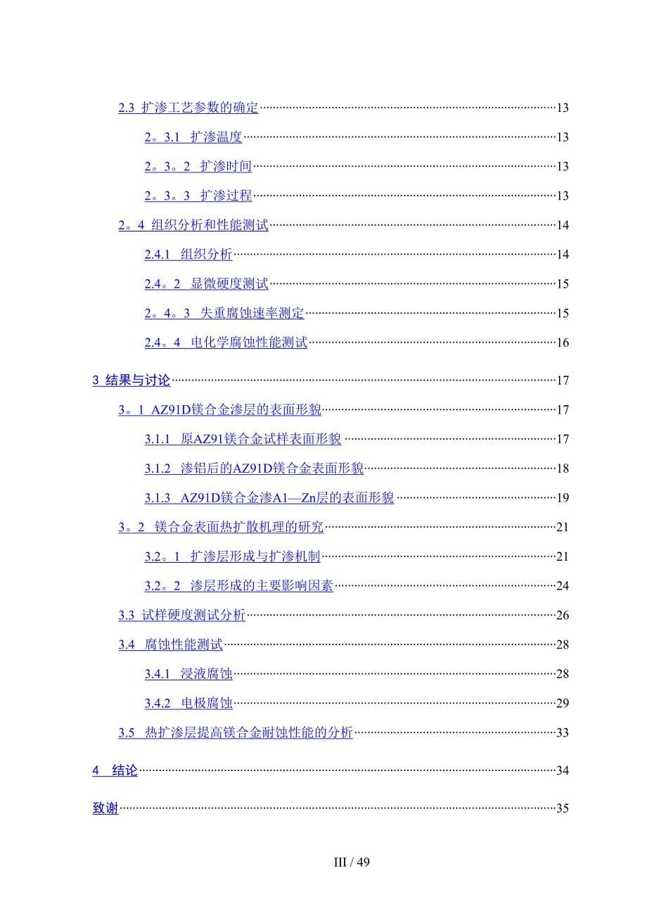 镁合金表面扩渗AlZn工艺及对其能的影响研究材料成型_第5页