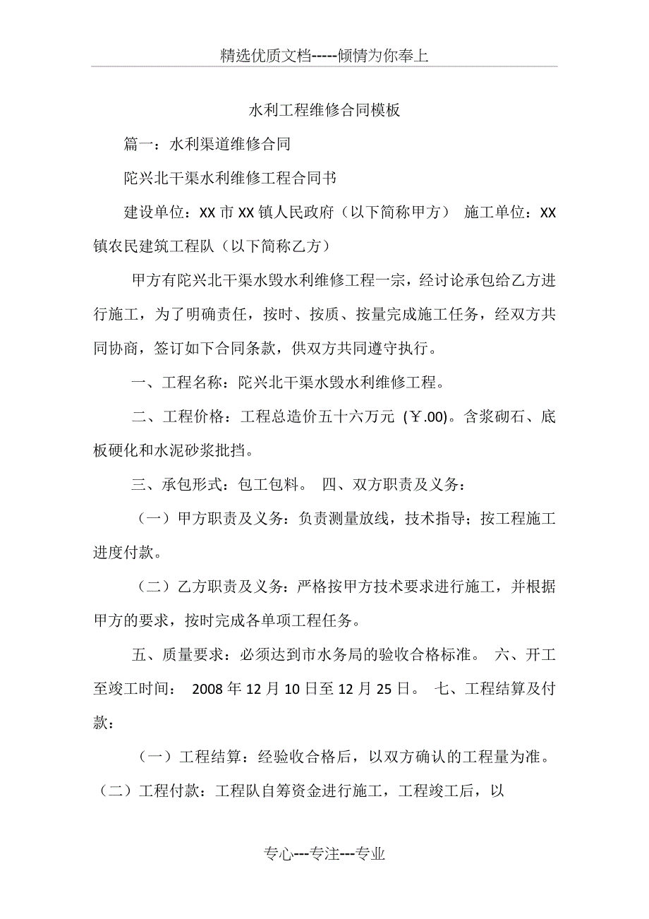 水利工程维修合同模板_第1页