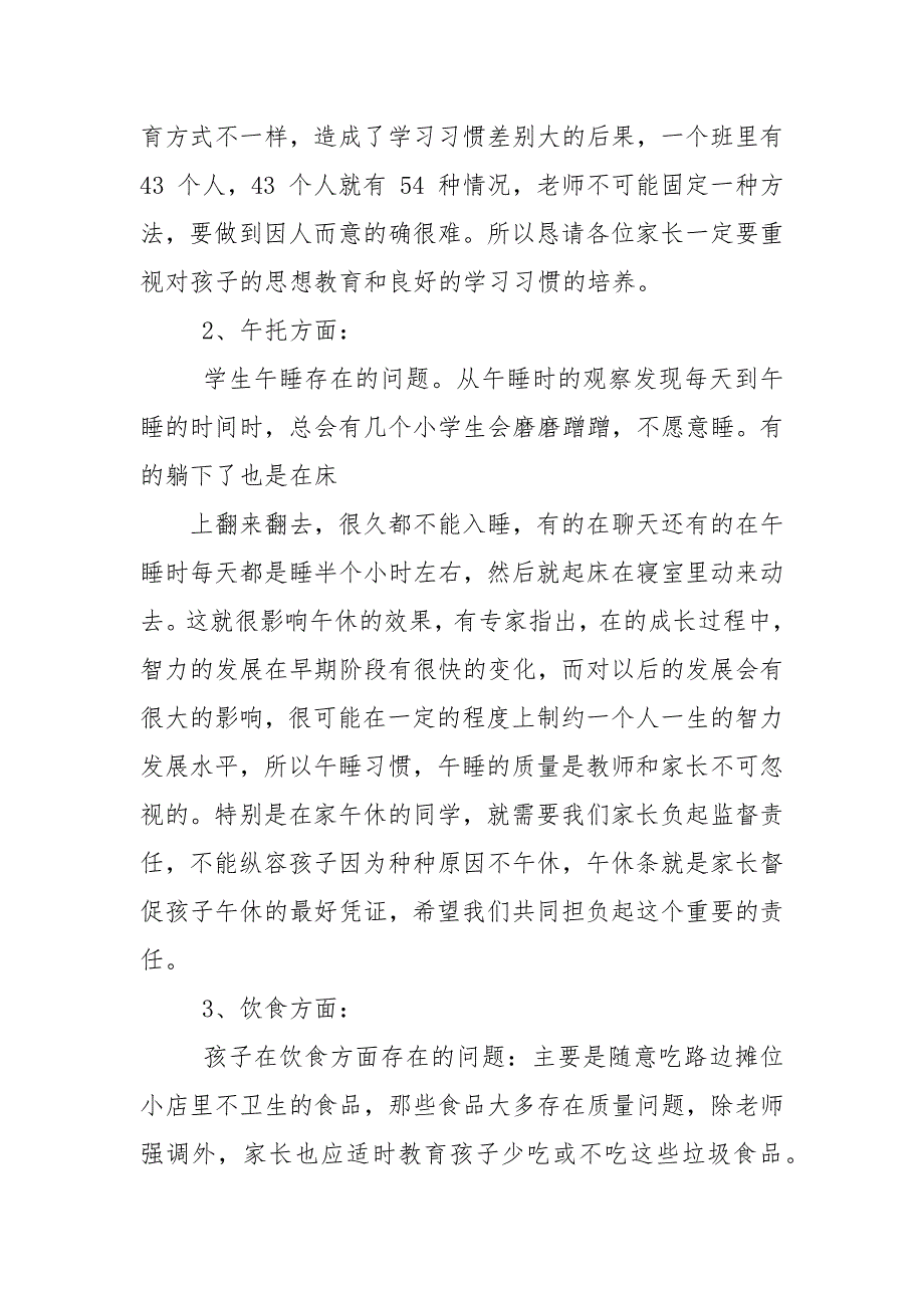 小学家长会班主任发言稿.docx_第4页