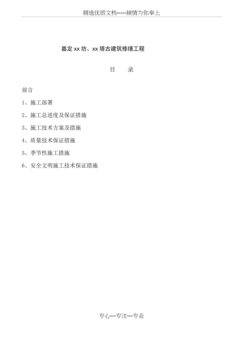 嘉定xx坊、xx塔古建筑修缮工程_第1页