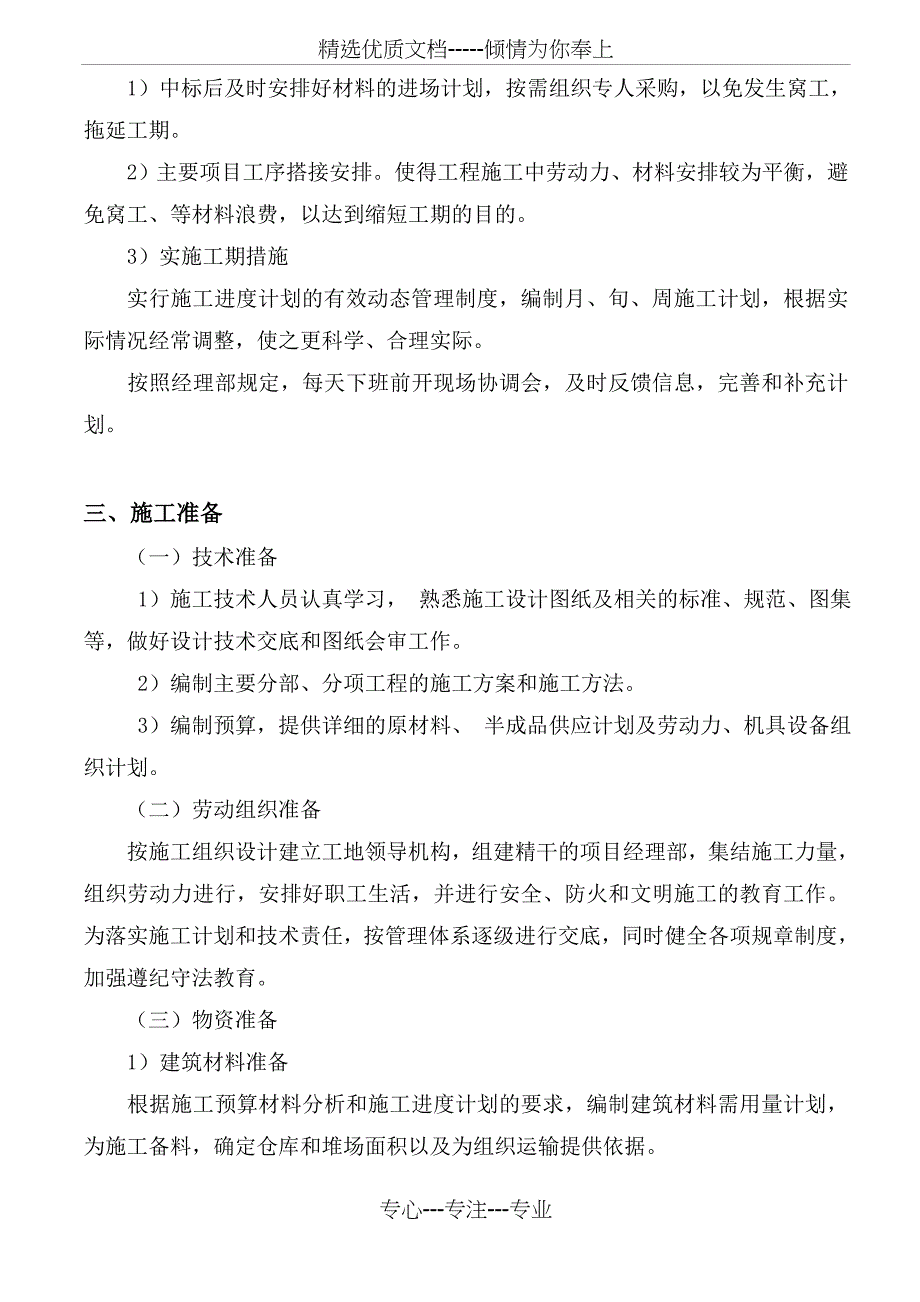 嘉定xx坊、xx塔古建筑修缮工程_第4页