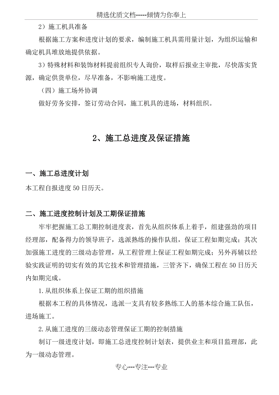 嘉定xx坊、xx塔古建筑修缮工程_第5页