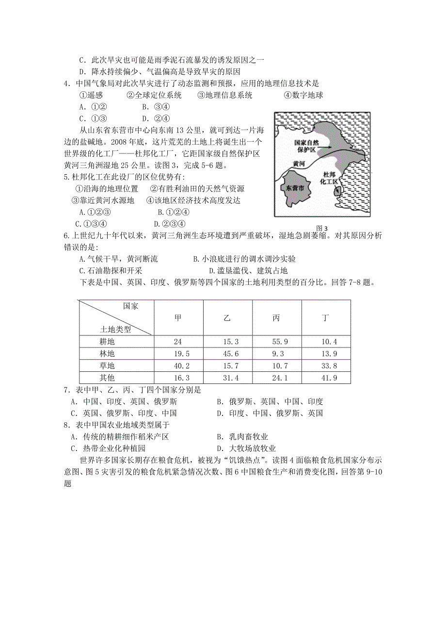 广东省潮阳区2012届高二文综上学期期末质检_第2页