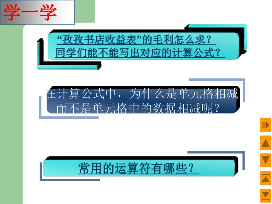 公式与函数的使用课件_第3页