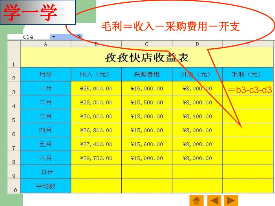 公式与函数的使用课件_第4页