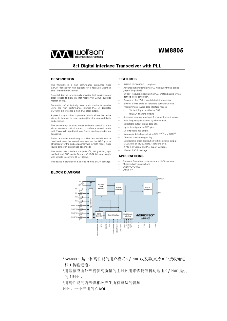 WM8805数据手册 中英文对照_第1页