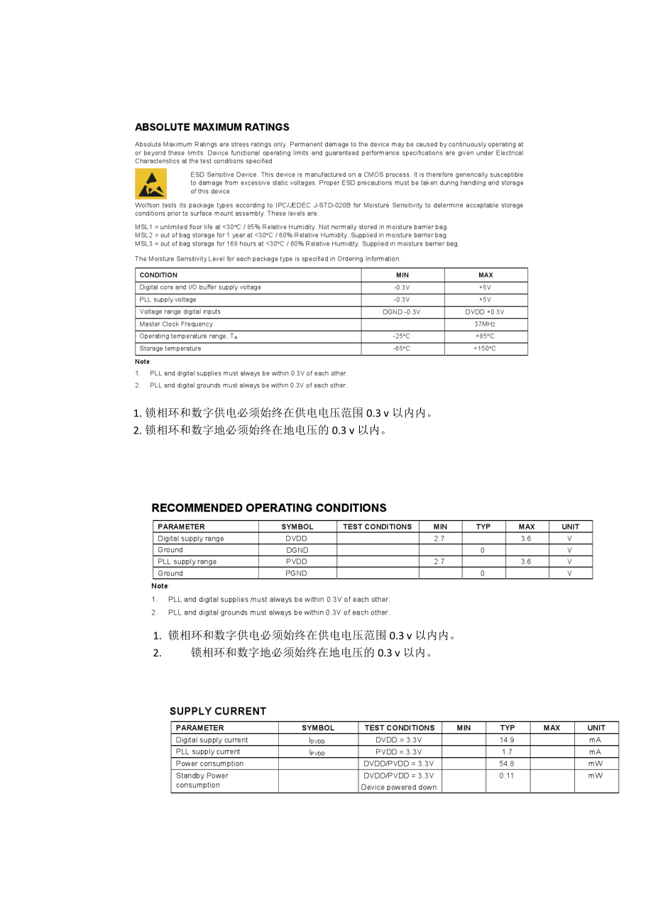 WM8805数据手册 中英文对照_第3页