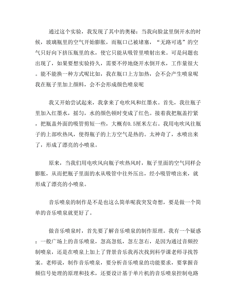 喷泉变身论文关于喷泉“变身”论文范文参考资料_第3页