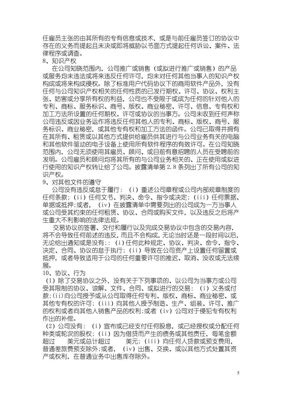 美国风险投资协会A系列优先股购买协议_第5页