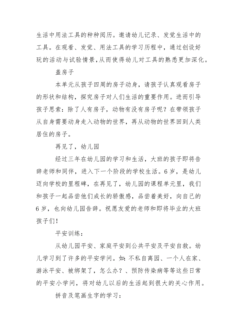 关于大班幼儿教学总结合集7篇_第2页