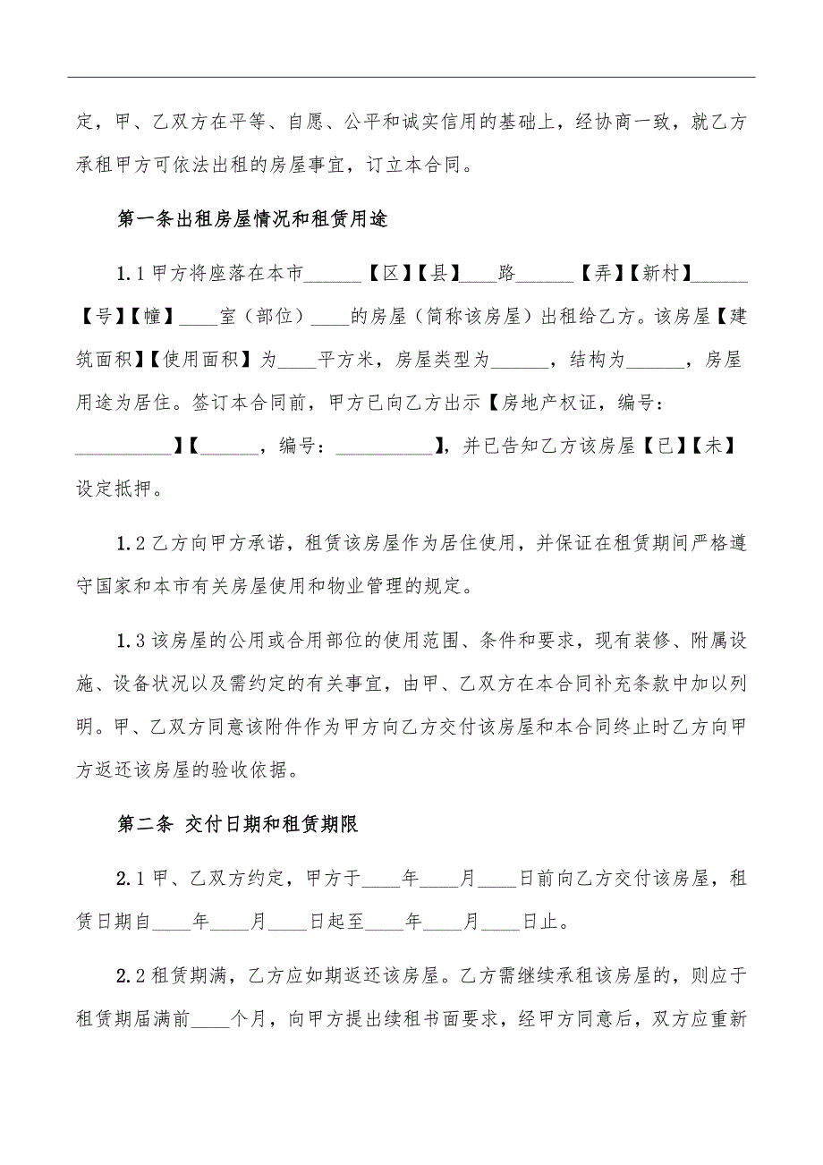 上海市居住房屋租赁合同(示范文本2022)_第3页