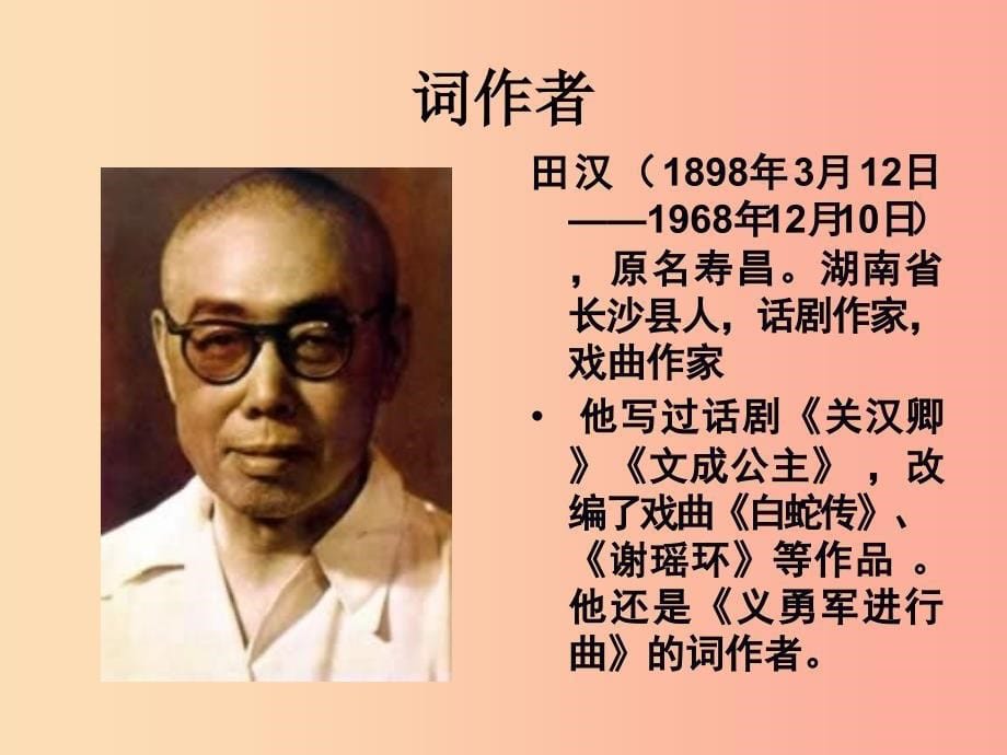 八年级音乐上册第6单元中华人民共和国国歌课件4花城版.ppt_第5页