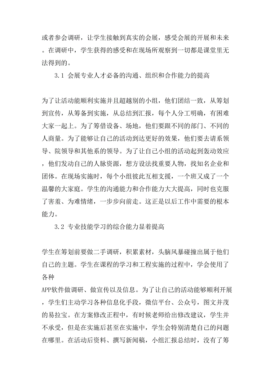 节事策划与实施课程教学实践的研究l论文.doc_第3页