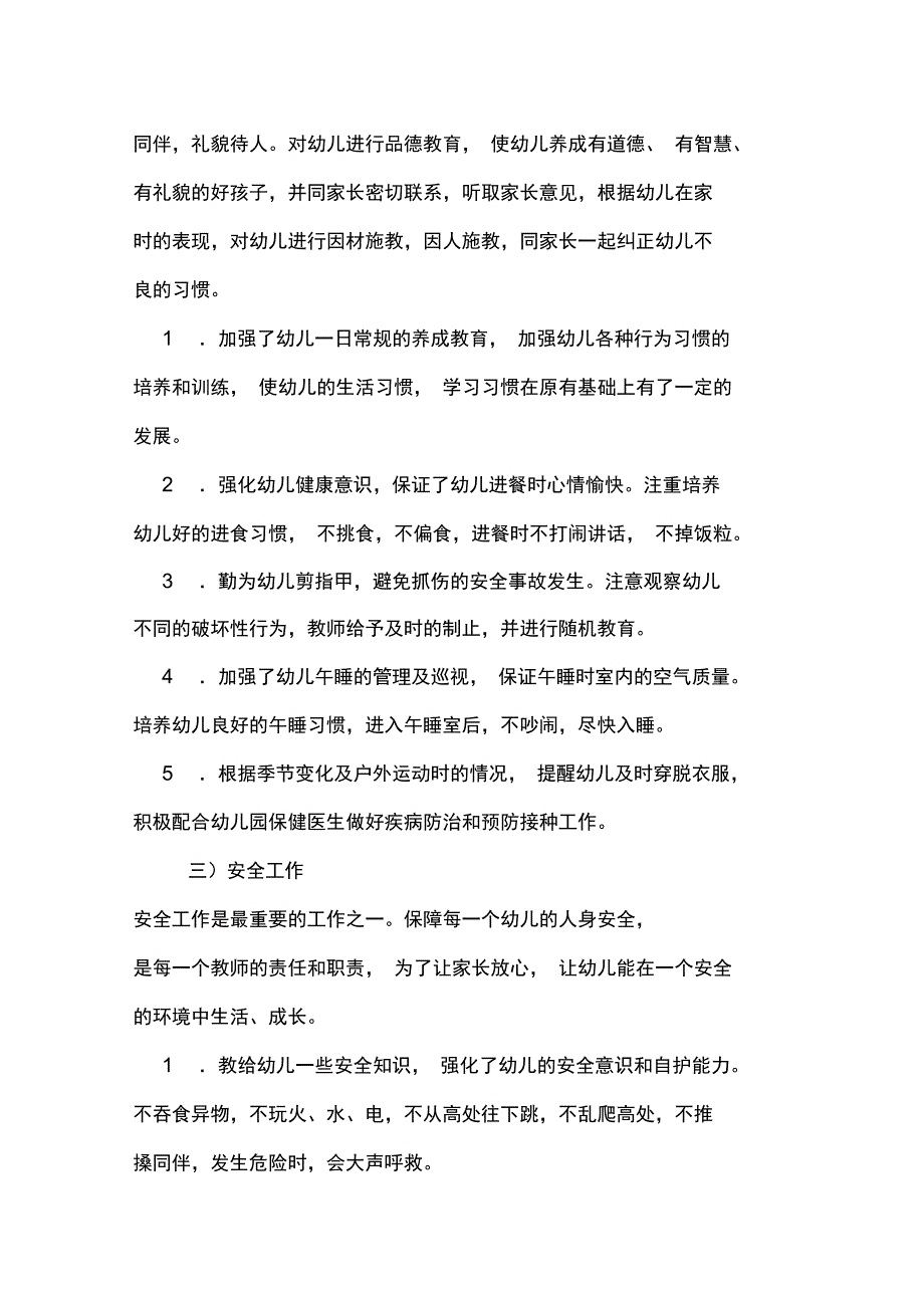 2019年幼儿园教师个人的德育工作总结_第2页