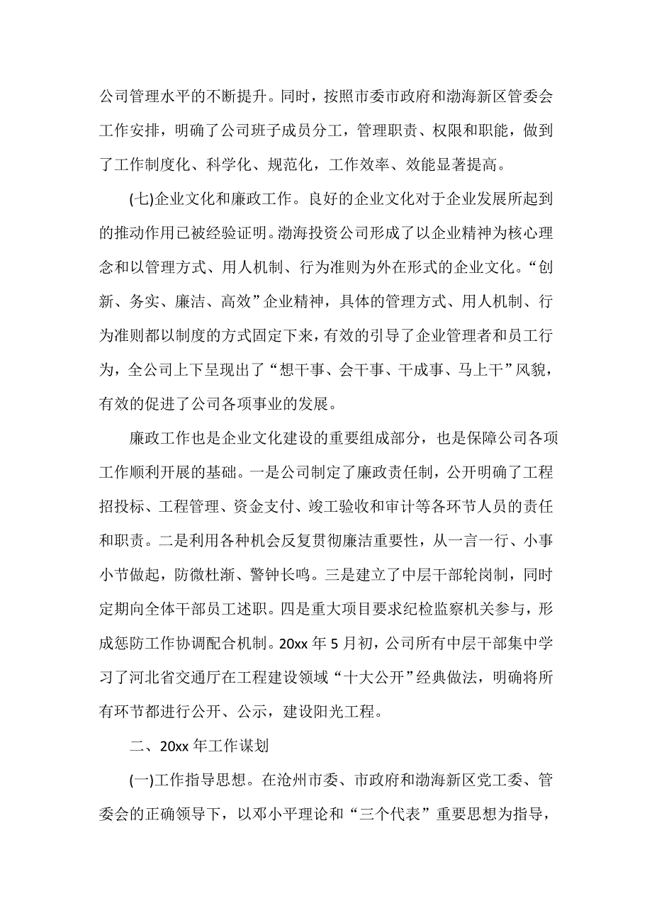 投资公司年工作总结_第4页