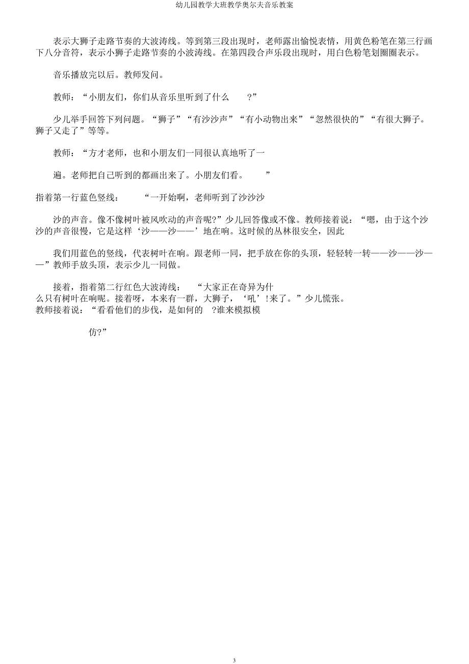幼儿园教学大班教学奥尔夫音乐教案.docx_第3页