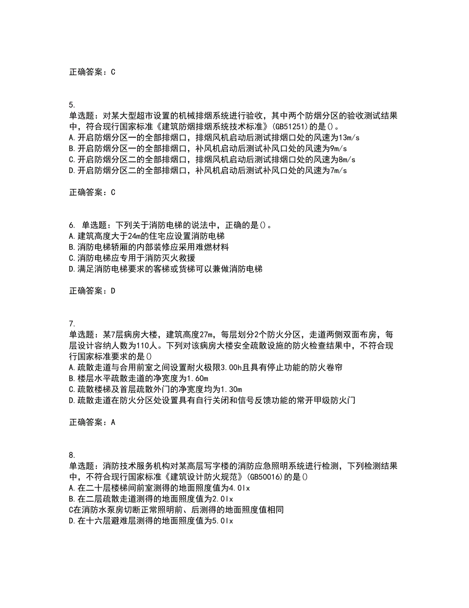 一级消防工程师《消防安全技术综合能力》真题考试历年真题汇总含答案参考88_第2页