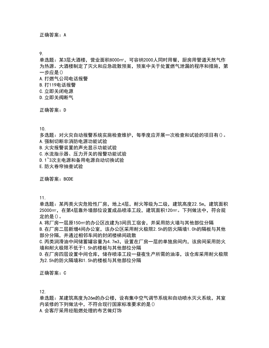 一级消防工程师《消防安全技术综合能力》真题考试历年真题汇总含答案参考88_第3页