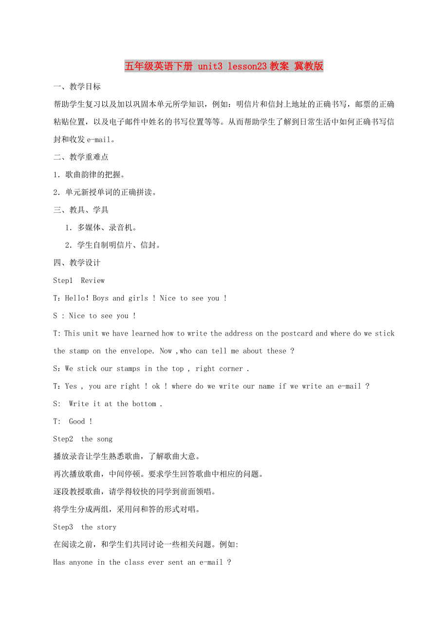 五年级英语下册 unit3 lesson23教案 冀教版_第1页