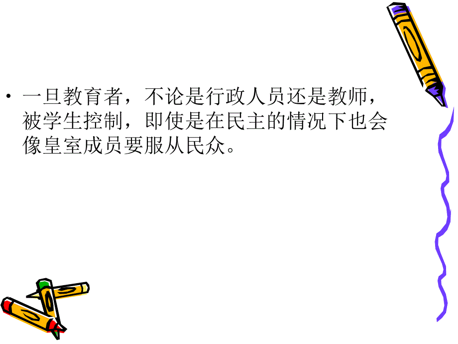 造句练习3情景假设.ppt_第2页