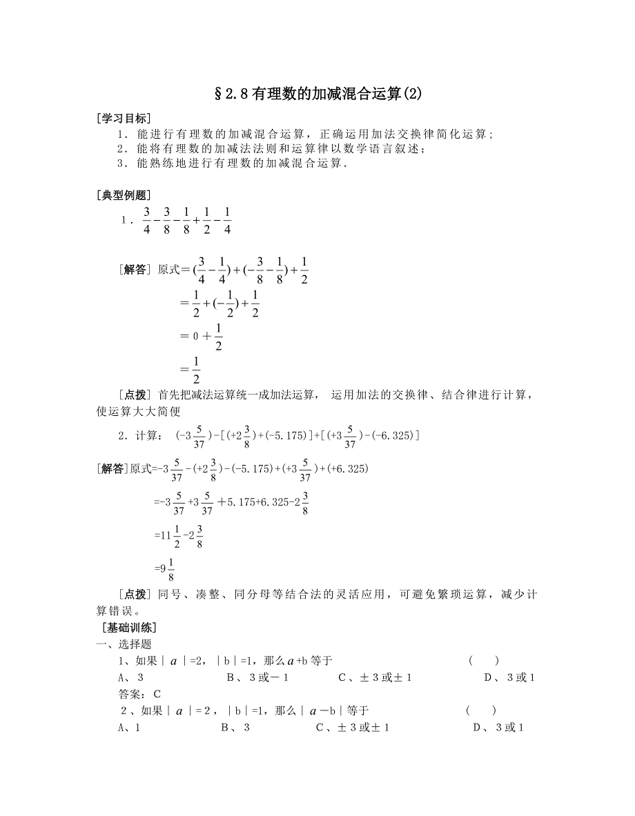 02.08有理数的加减混合运算(2)_第1页