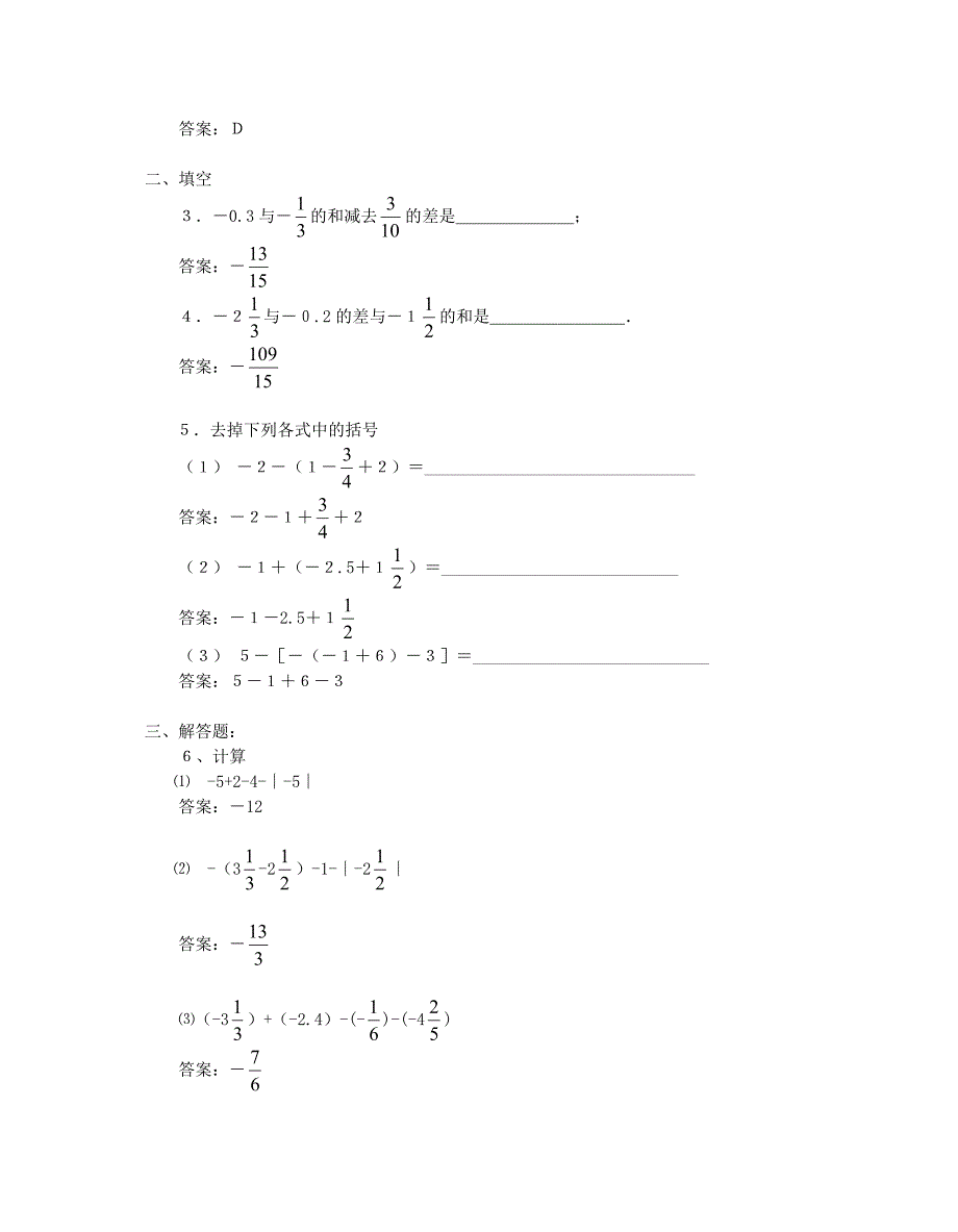 02.08有理数的加减混合运算(2)_第2页