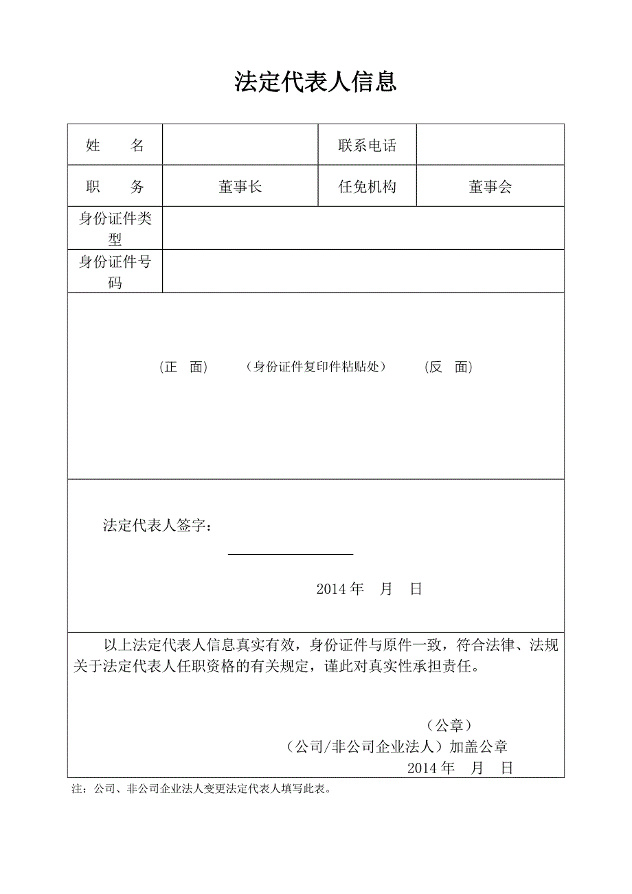 2023年有限公司股权变更全套表格_第4页