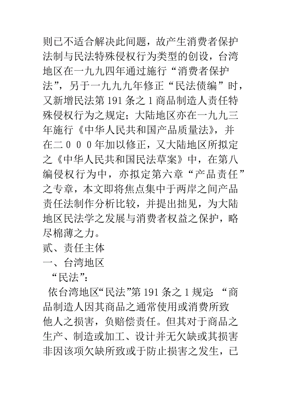 关于两岸产品责任法制.docx_第4页