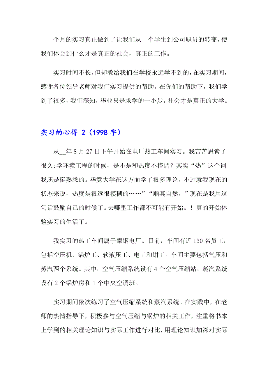 2023年实习的心得 15篇_第2页