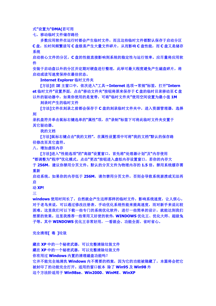 有关电脑维护的一些常识[1]1.doc_第4页