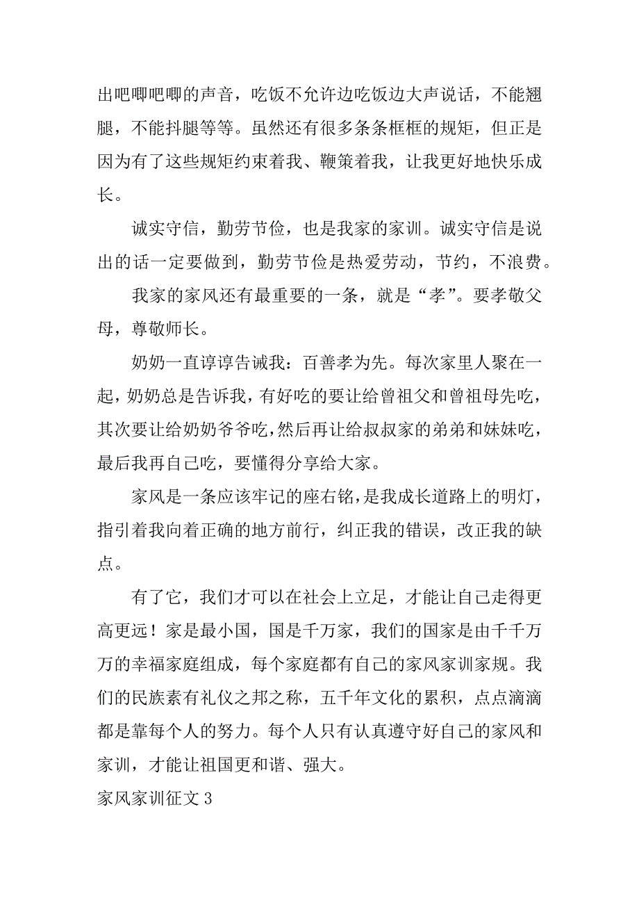 家风家训征文12篇家风家训系列征文_第3页