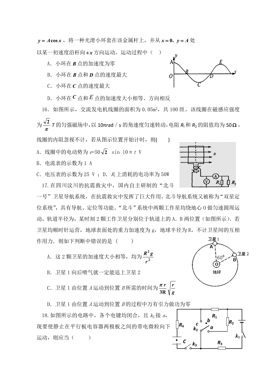 理综强化训练3_第4页