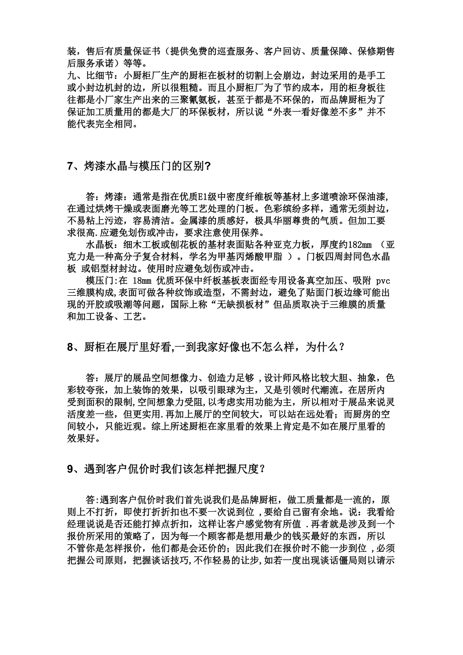 整体橱柜销售员常用话术_第3页