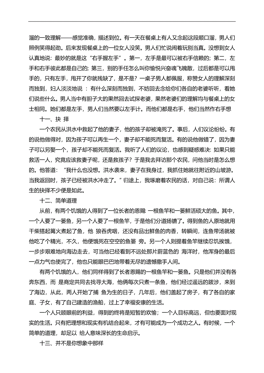 68个培训案例故事 (2)（天选打工人）.docx_第4页