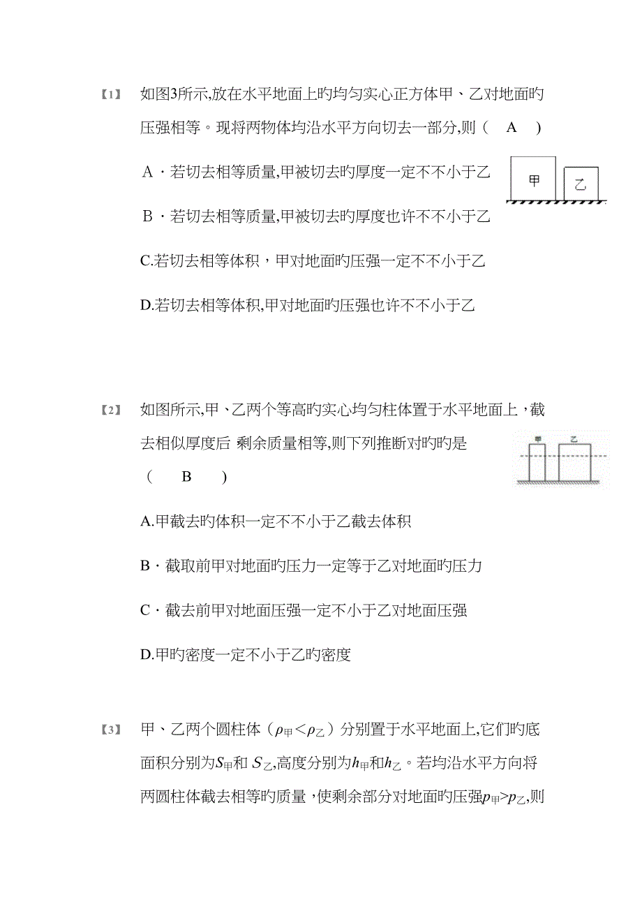 八年级下物理难题_第1页