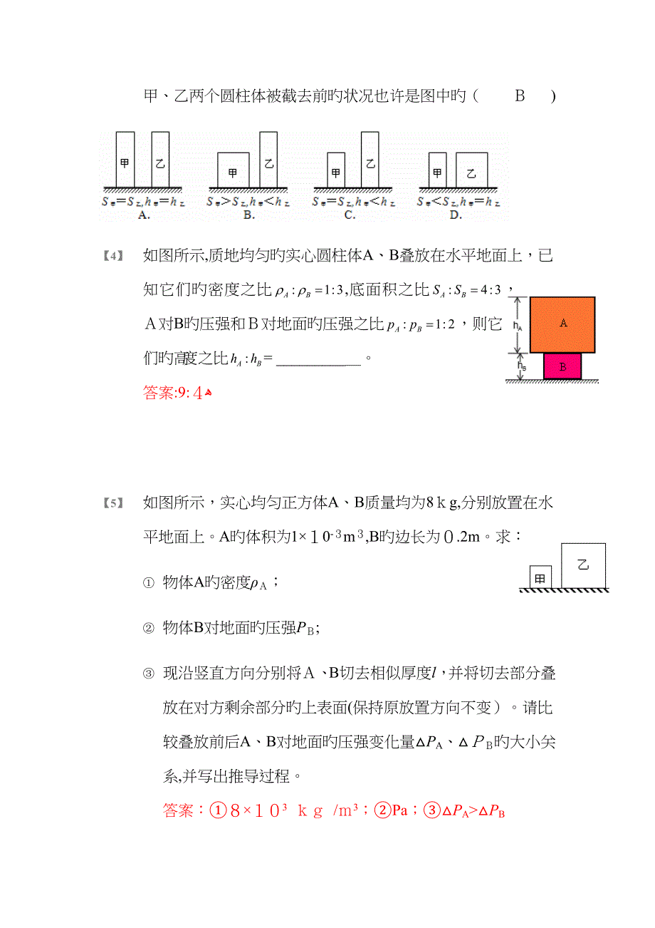 八年级下物理难题_第2页