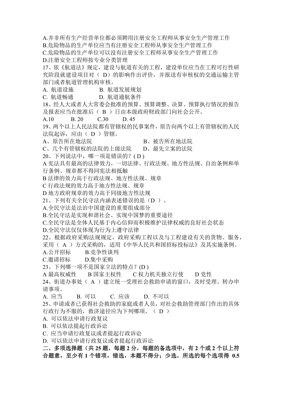 辽宁省2017年普法考试模拟试题.docx_第5页