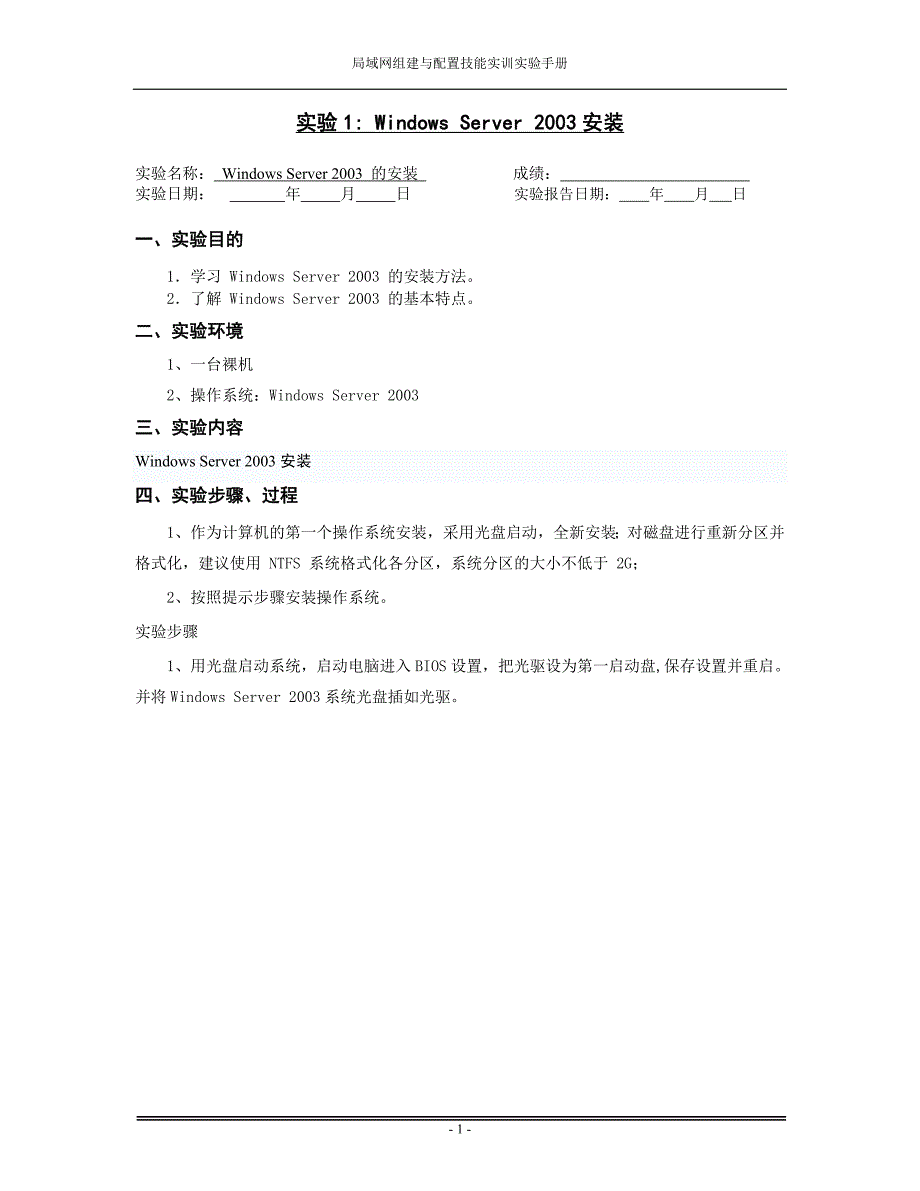 网络组建与配置技能实训实验手册_第3页