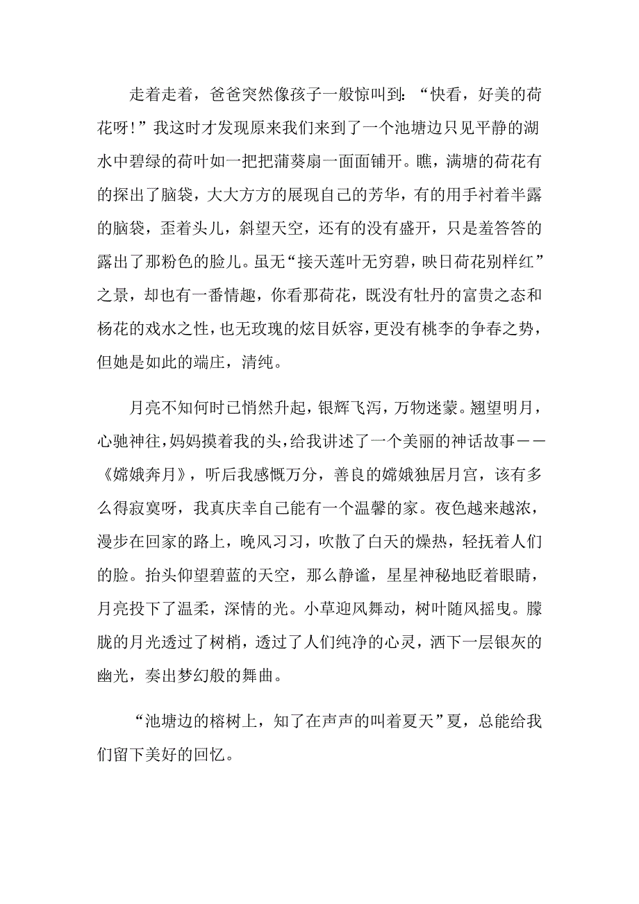 描写夏天的说明文600字_第3页