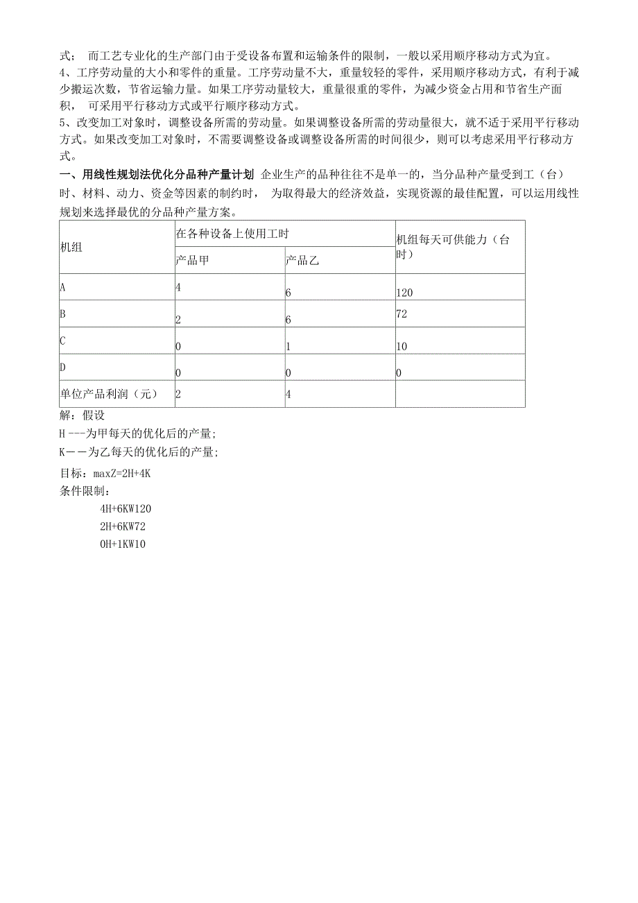 生产计划的编制步骤_第4页