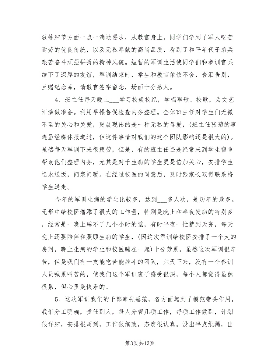 2022年中学生学校军训活动总结_第3页