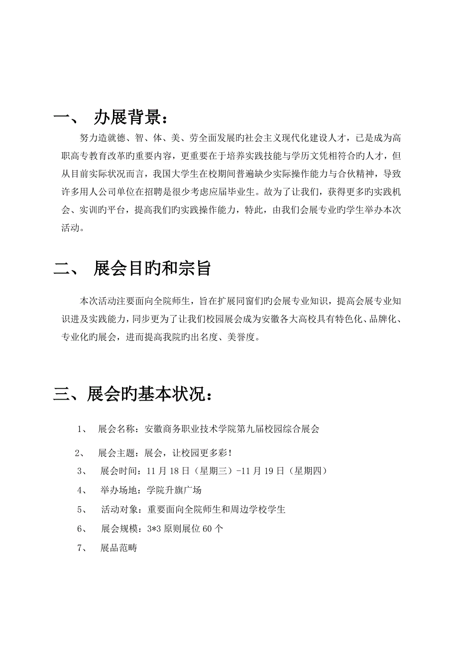 校园综合展会专题策划书_第3页