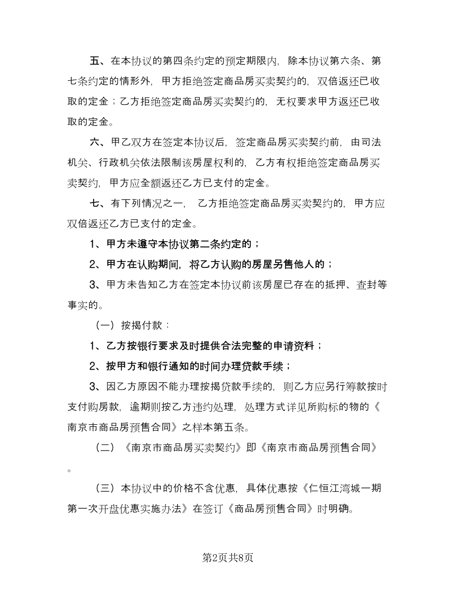 商品房认购协议书模板（三篇）.doc_第2页