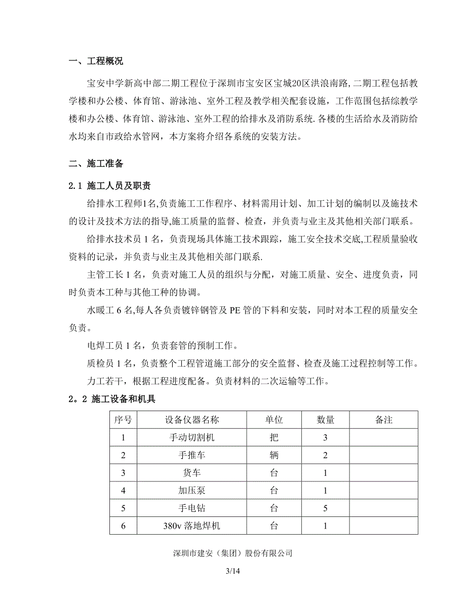 给排水施工方案12257_第3页