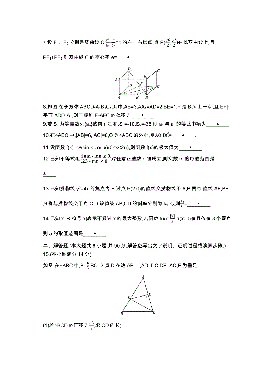 江苏大联考2015届高三第八次联考数学（理）试题.docx_第2页