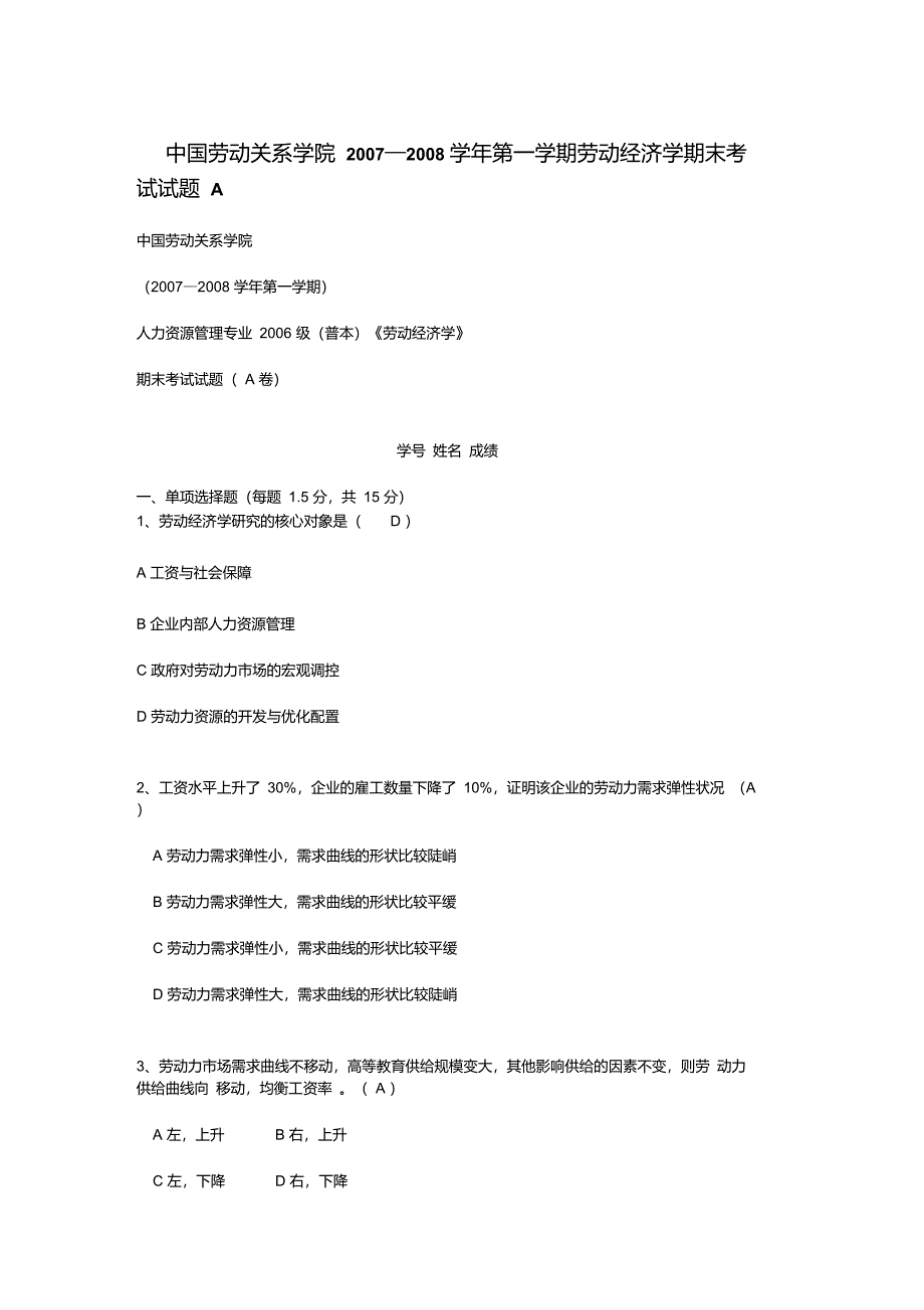 劳动经济学试卷及答案_第1页