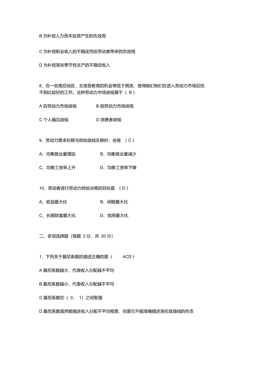 劳动经济学试卷及答案_第3页