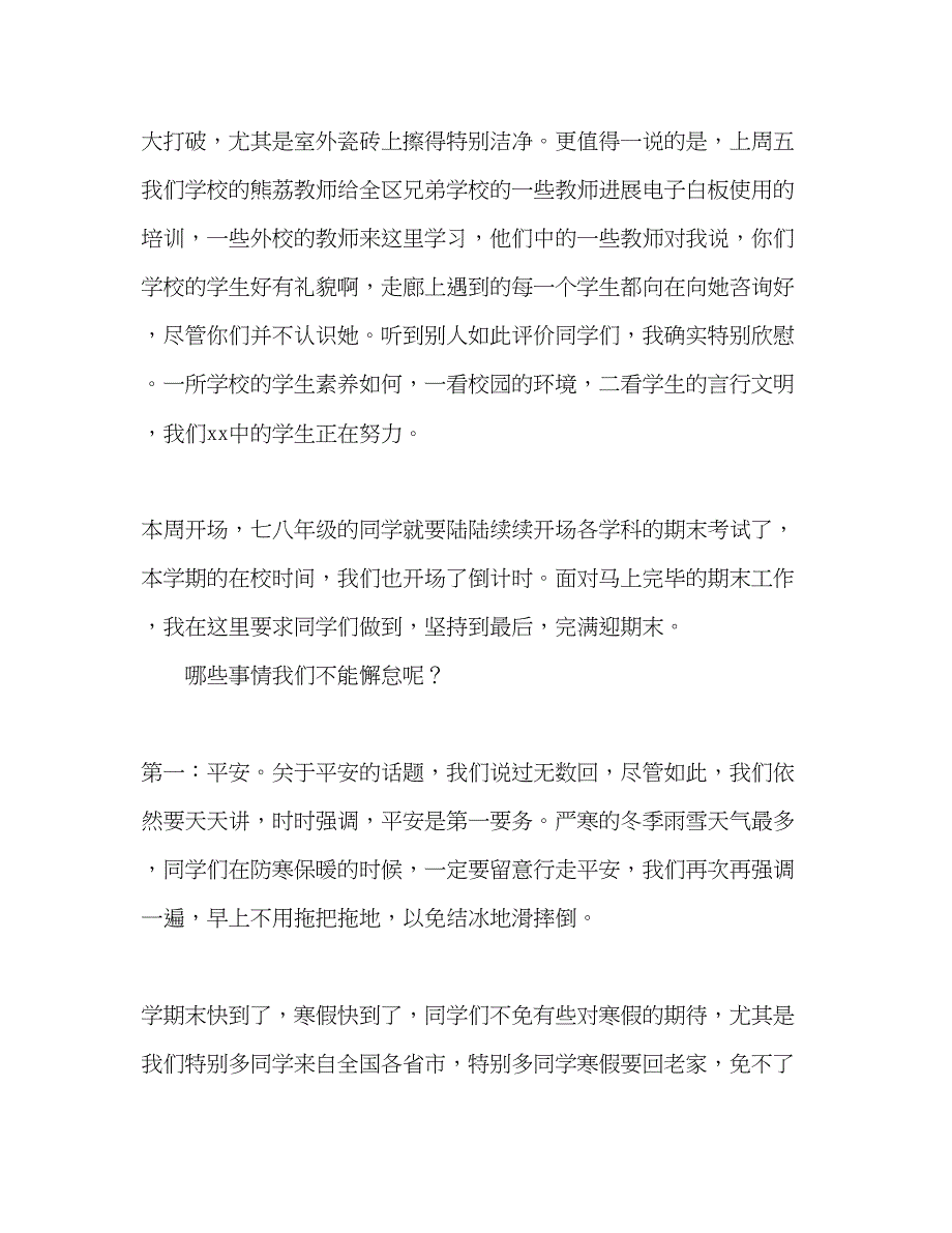 2023年期末最后一次国旗下讲话完美迎期末.docx_第2页