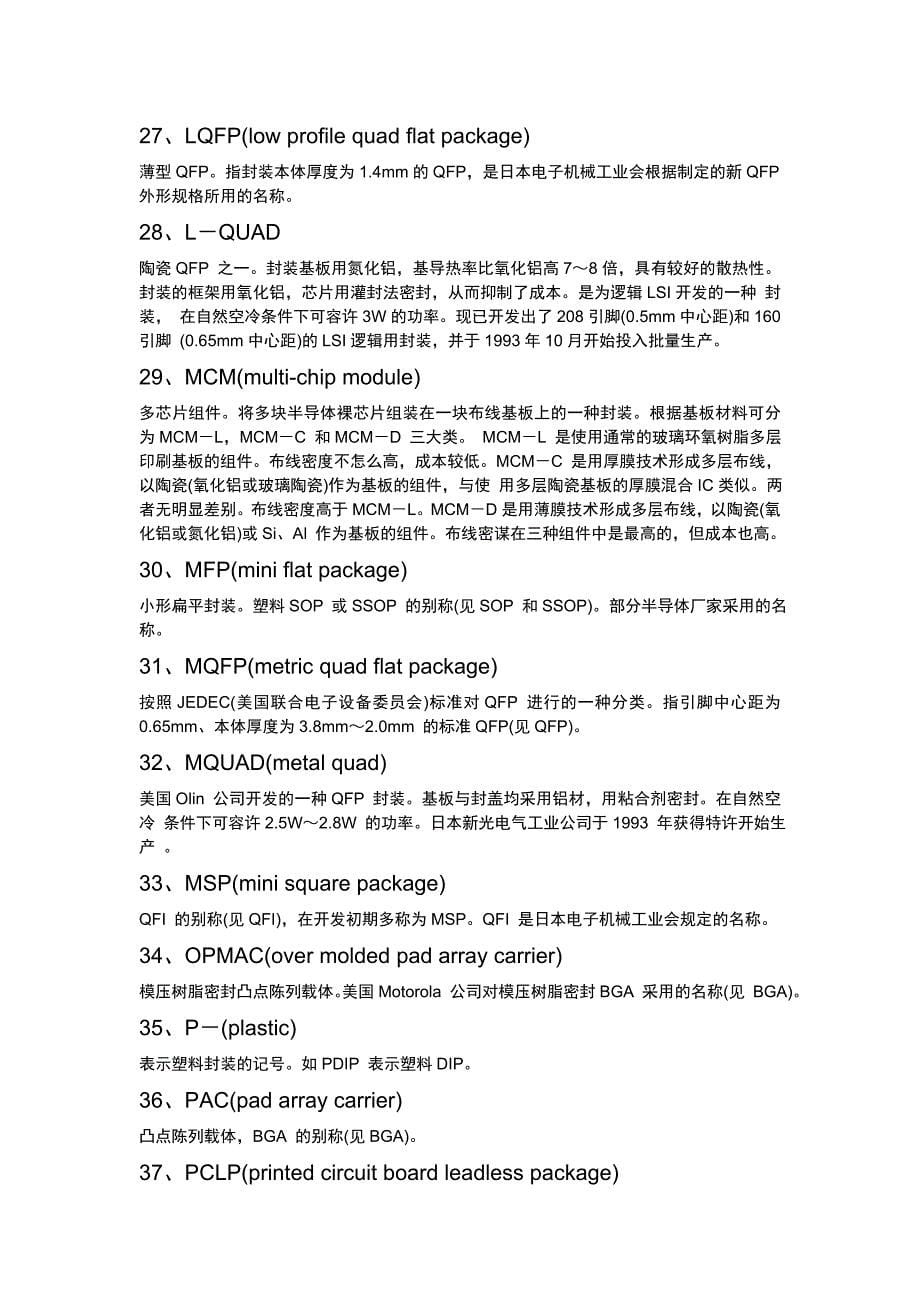 PCB常见封装形式_第5页